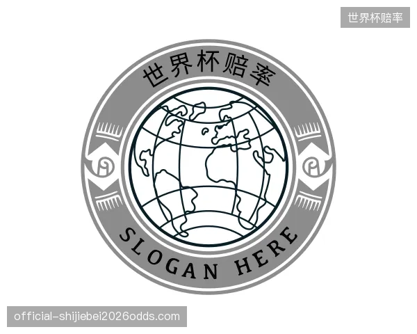 解读世界杯赔率集团